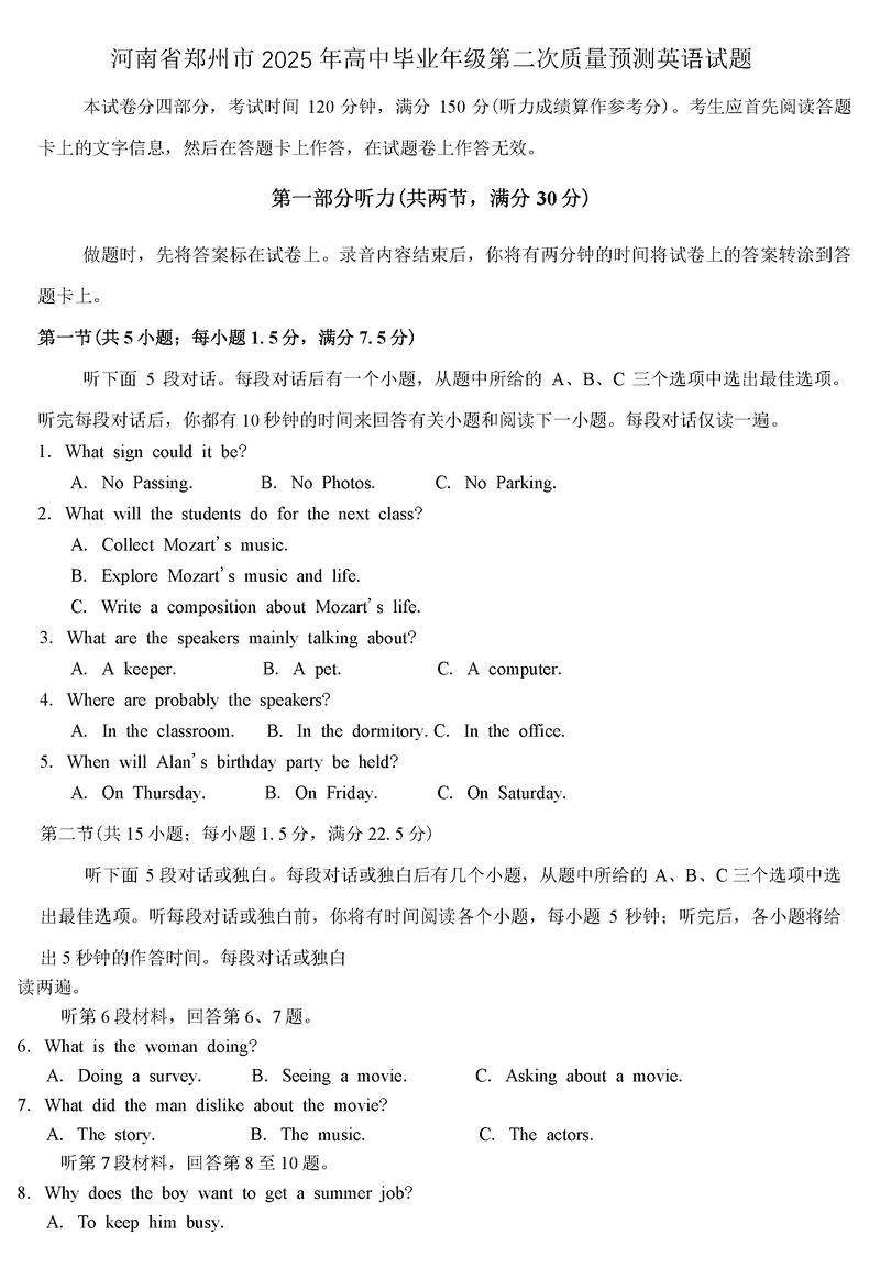 郑州二模2025年高三第二次质量预测英语试题及答案