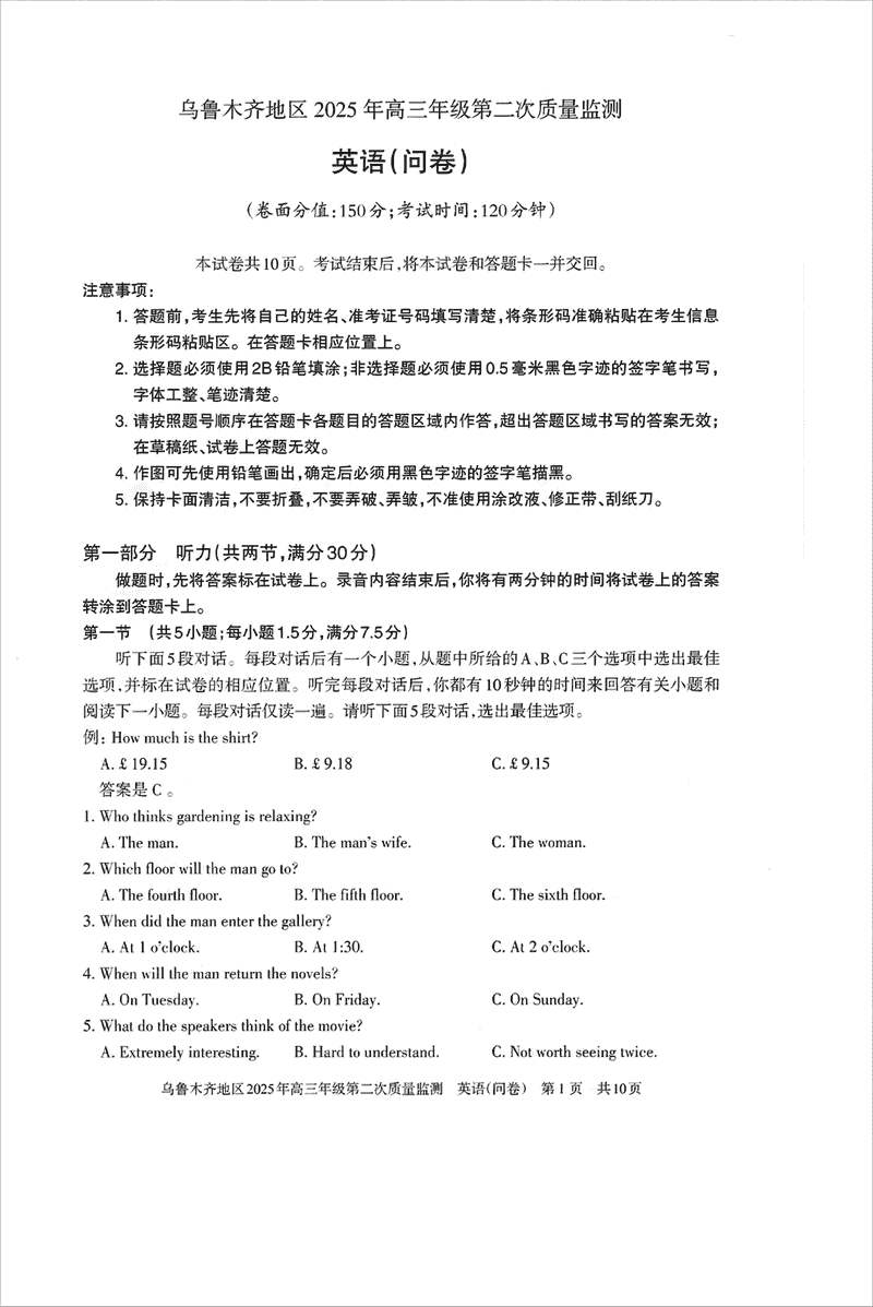 乌鲁木齐2025年高三第二次质量监测英语试题及答案汇总