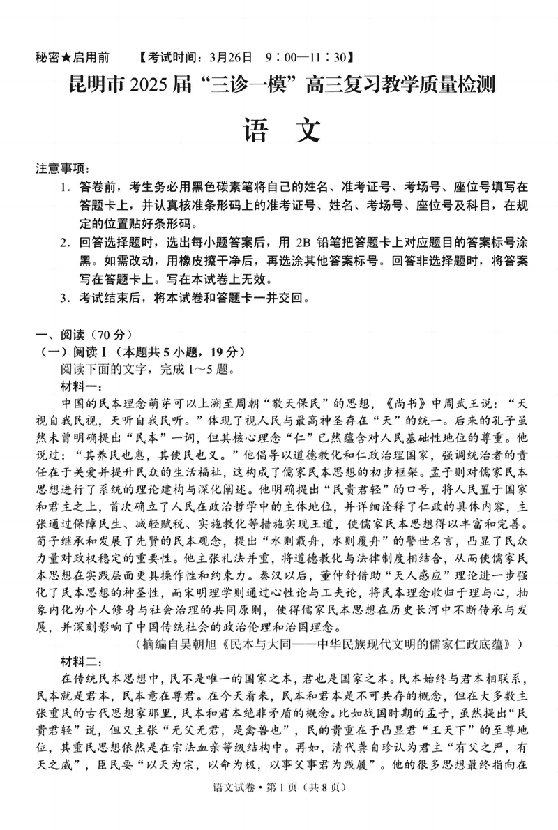 昆明市2025届“三诊一模”高三复习教学质检语文试题及答案