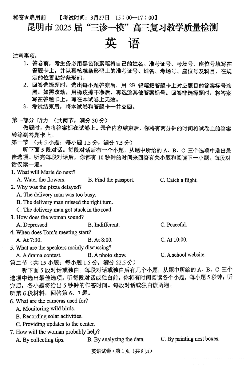 昆明市2025届“三诊一模”高三复习教学质检英语试题及答案