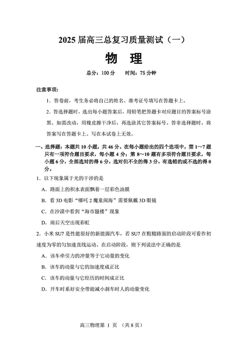 丹东市2025届高三下学期3月总复习质量测试（一）物理试题及答案