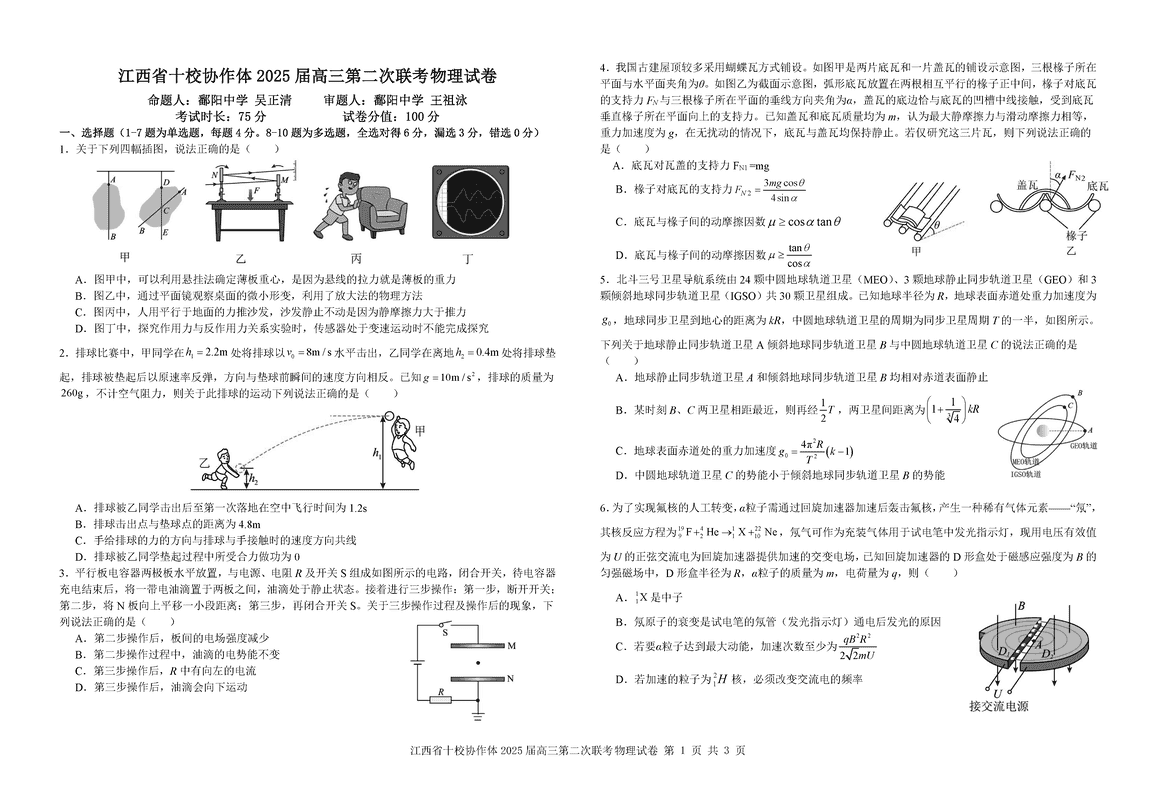 江西省十校协作体2025届高三第二次联考物理试题及答案