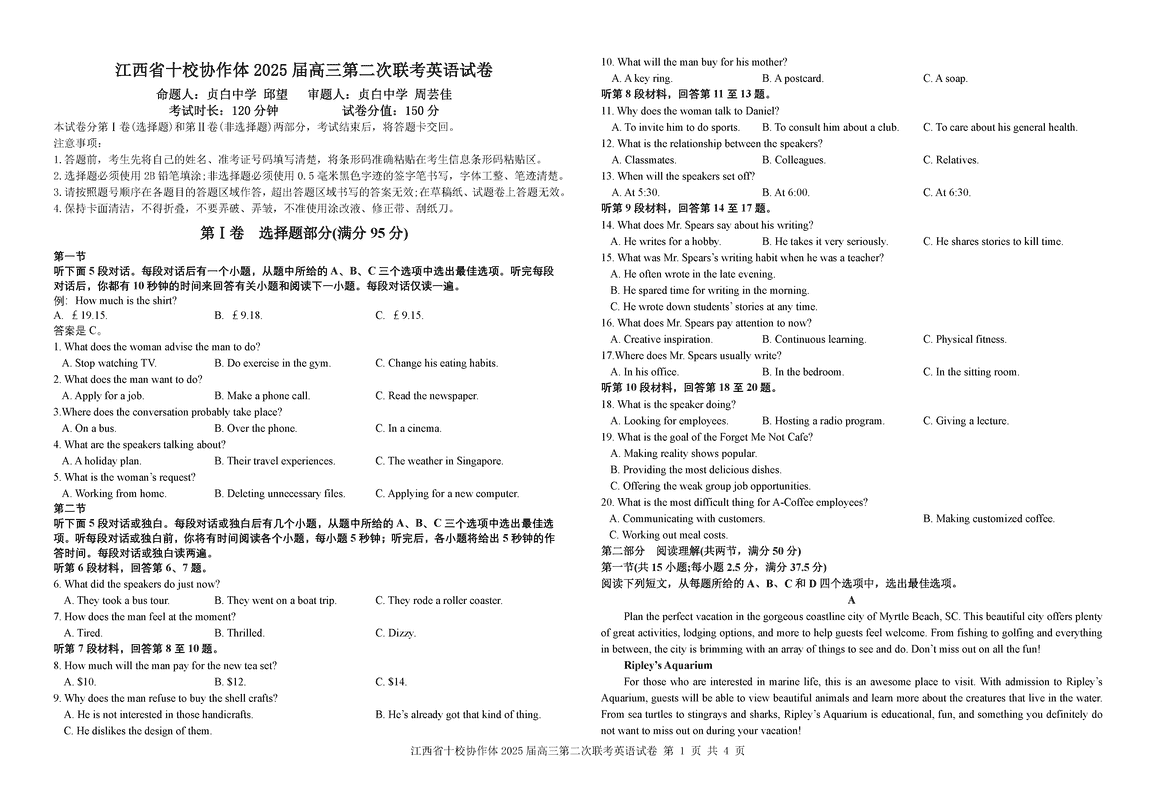 江西省十校协作体2025届高三第二次联考英语试题及答案