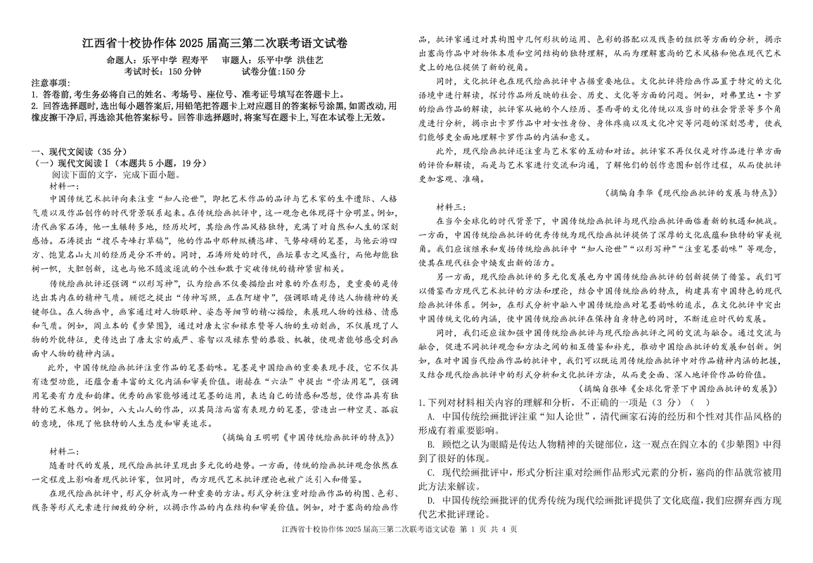 江西省十校协作体2025届高三第二次联考语文试题及答案