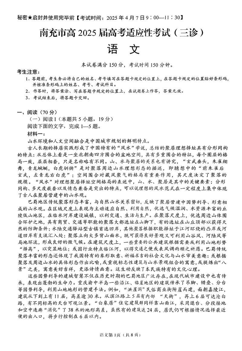 南充三诊高2025届高考适应性语文试题及答案