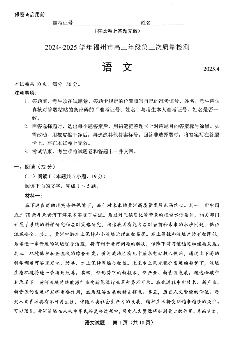 福建2025年4月高三九市联考语文试题及答案