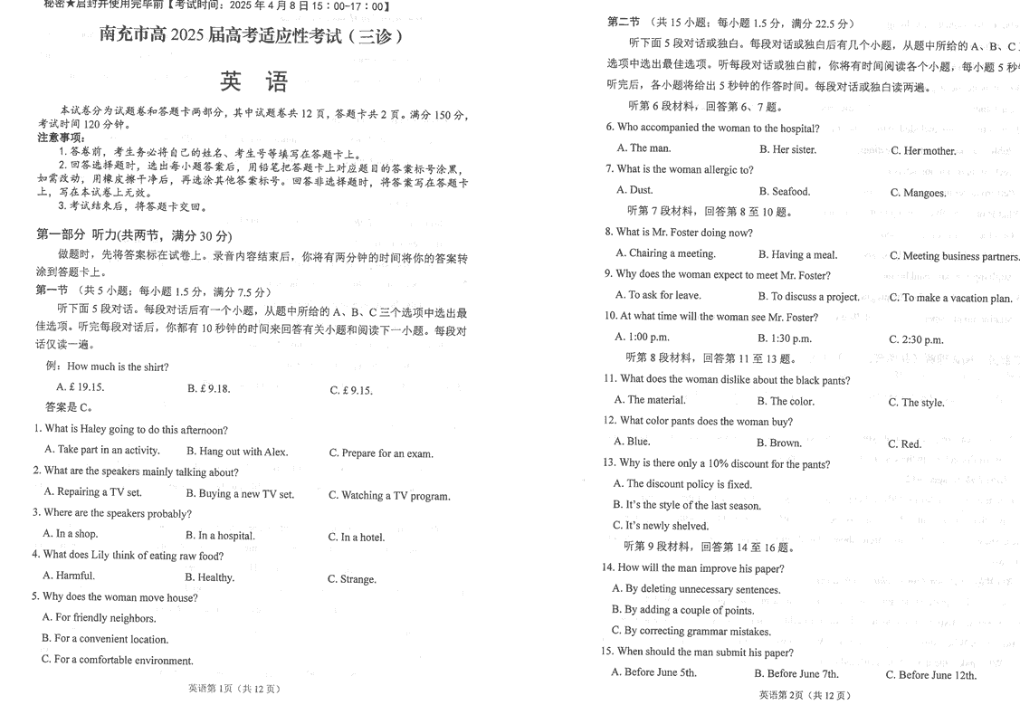 南充三诊高2025届高考适应性英语试题及答案