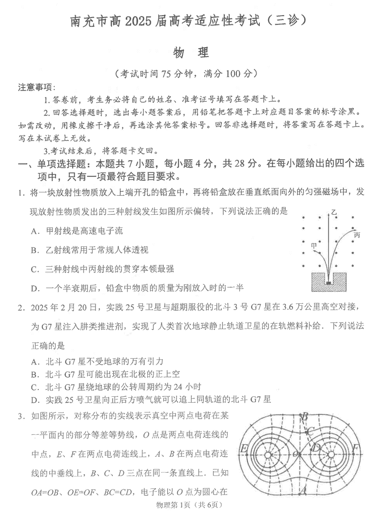 南充三诊高2025届高考适应性物理试题及答案