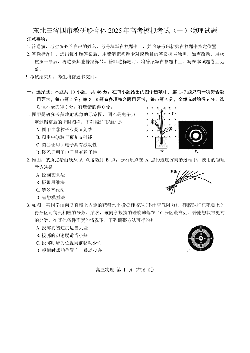 2025年东北三省四市教研联合体高考模拟考试(一)物理试题及答案