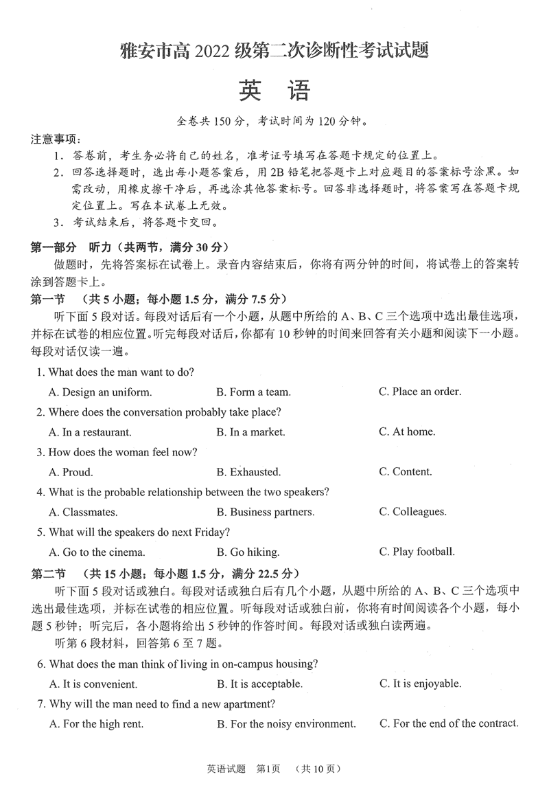 雅安市2025届高三下学期第二次诊断性英语试题及答案