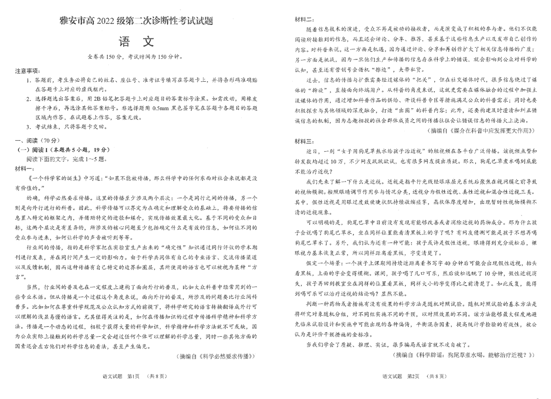雅安市2025届高三下学期第二次诊断性语文试题及答案