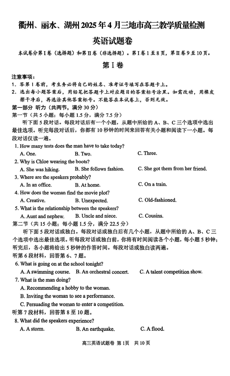 衢州、丽水、湖州三地市二模2025年4月高三教学质检英语试题及答案