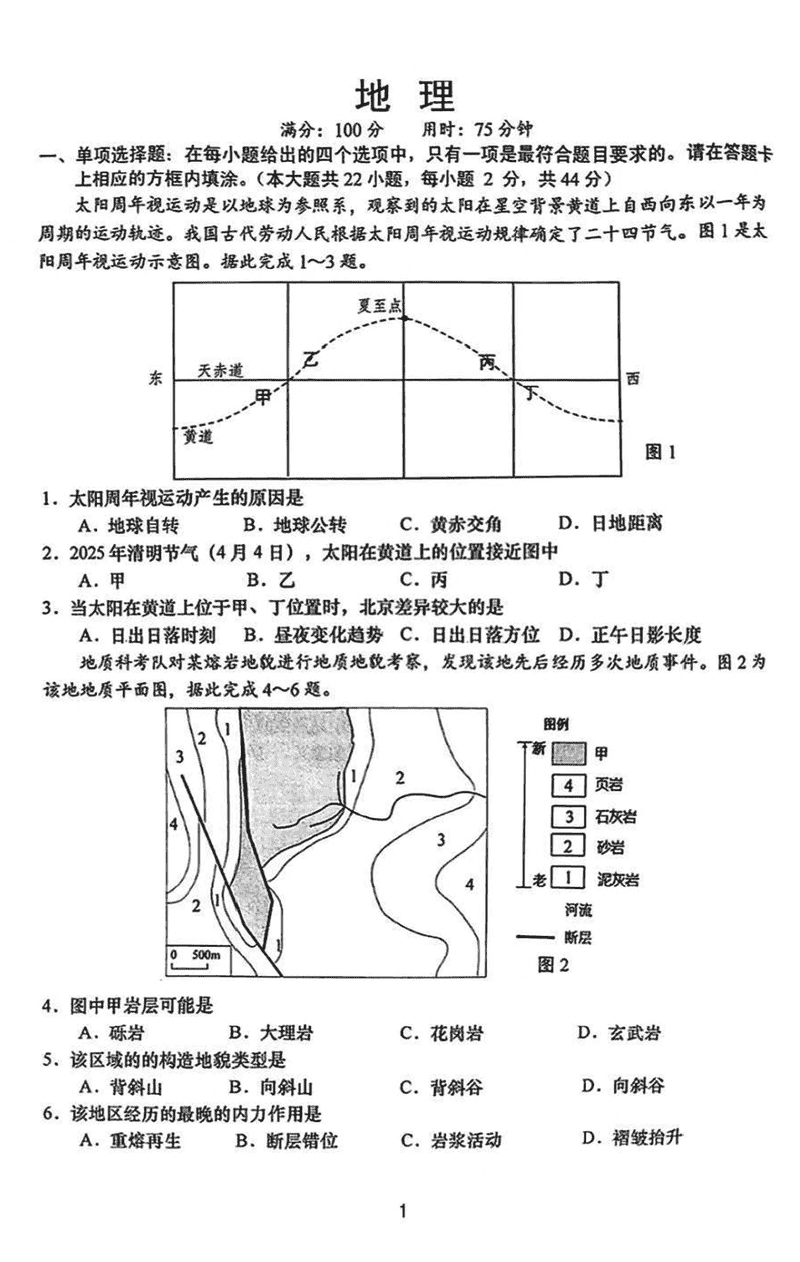 南通市如皋市2025届高三适应性考试（二）地理试题及答案