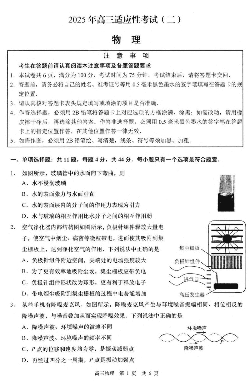 南通市如皋市2025届高三适应性考试（二）物理试题及答案