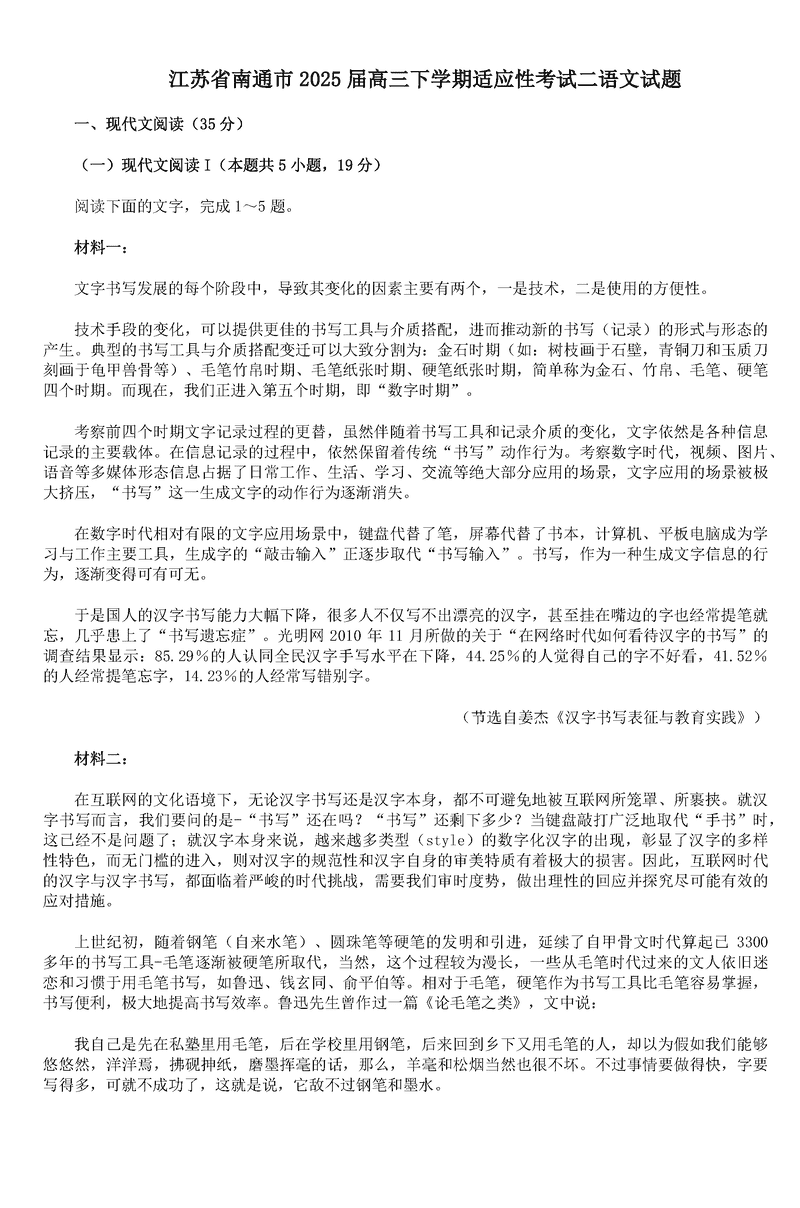 南通市如皋市2025届高三适应性考试（二）语文试题及答案