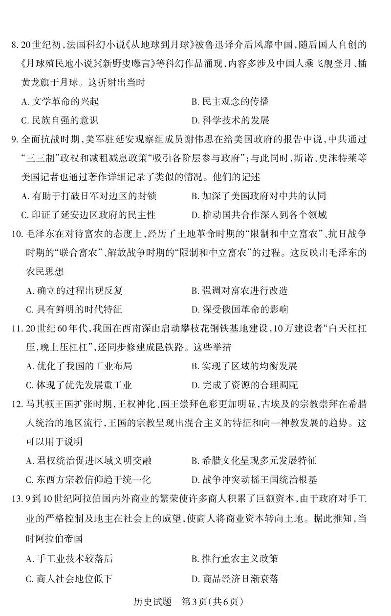 山西二模2025年高三适应性测试冲刺卷历史试题及答案
