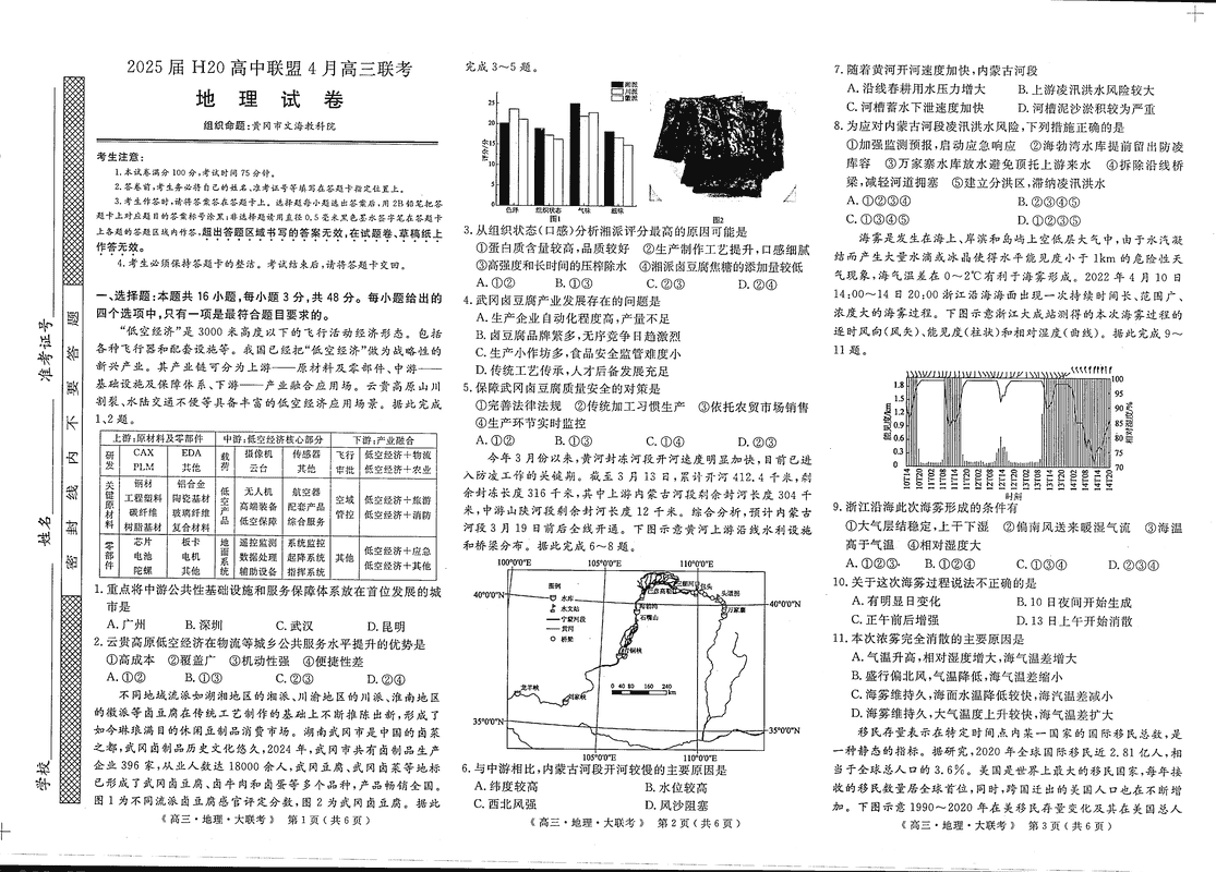河南H20高中联盟2025届高三下学期4月联考地理试题及答案