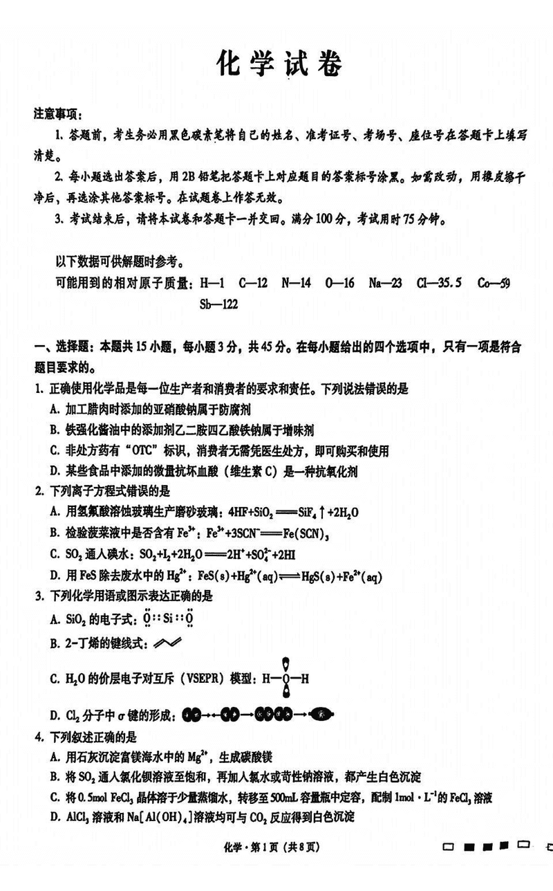 包头市2025届高三下学期4月二模化学试题及答案