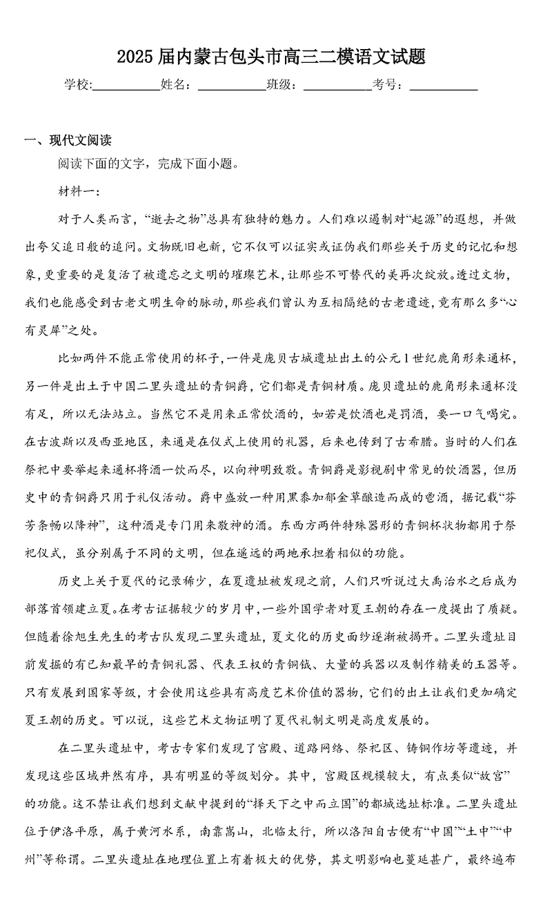 包头市2025届高三下学期4月二模语文试题及答案
