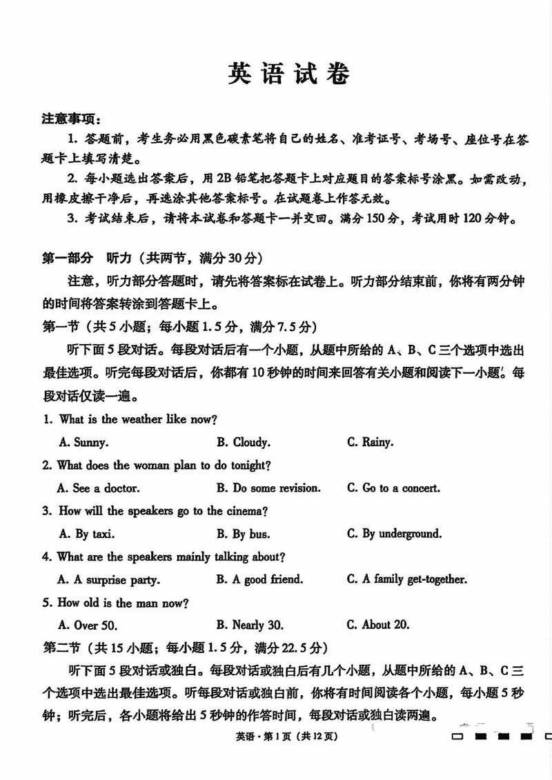 包头市2025届高三下学期4月二模英语试题及答案