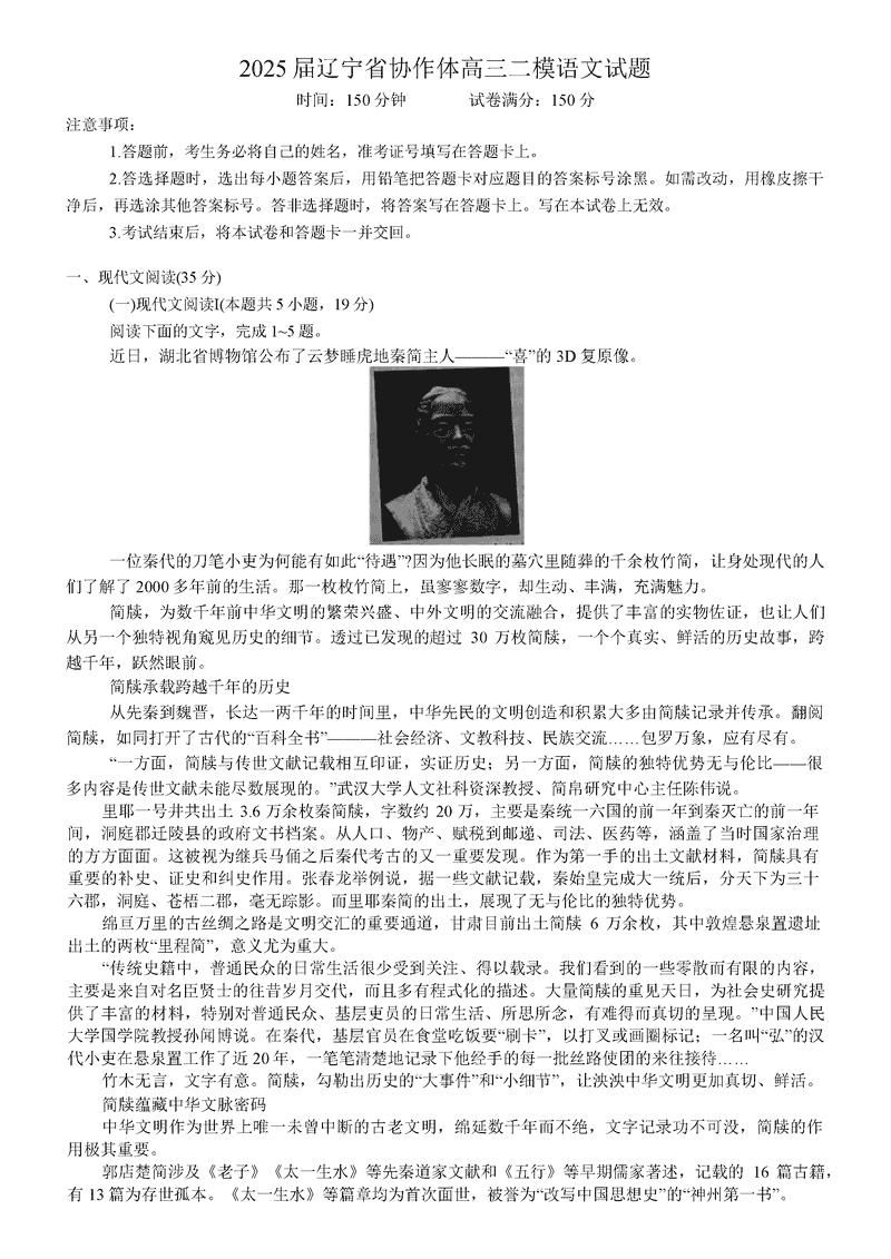 辽宁协作校2025届高三第二次模拟考语文试题及答案