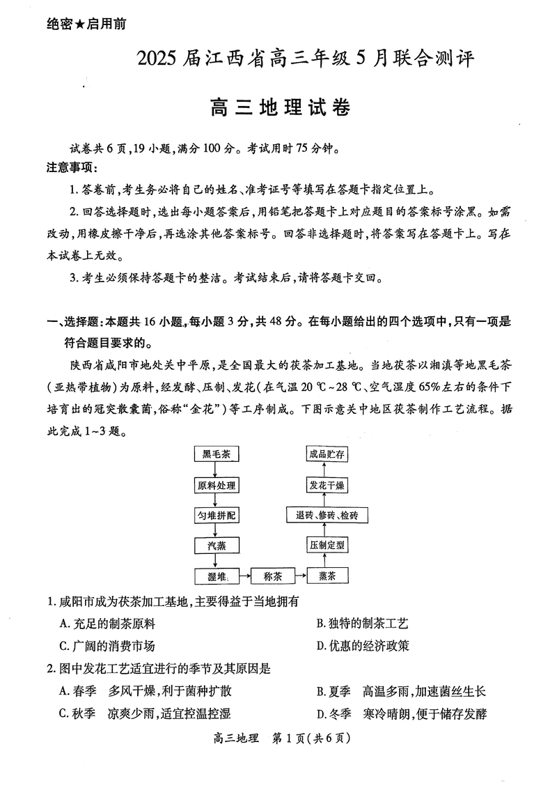 江西稳派上进联考2025届高三5月联合测评地理试题及答案