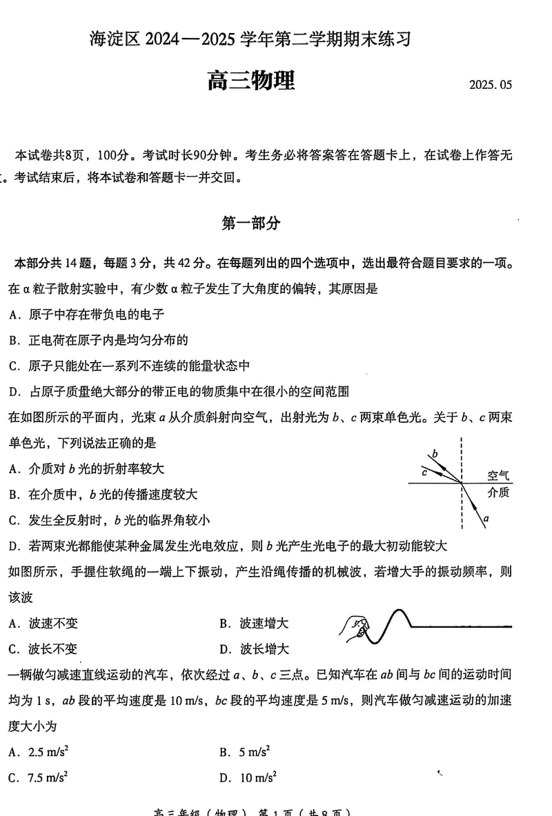 2025年北京市海淀区高三二模物理试题及答案