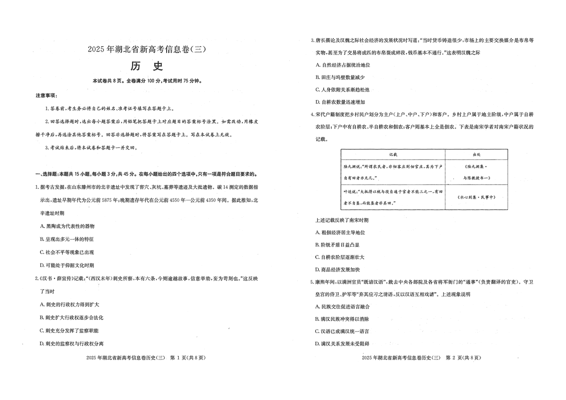 2025年湖北省新高考信息卷（三）历史试题及答案