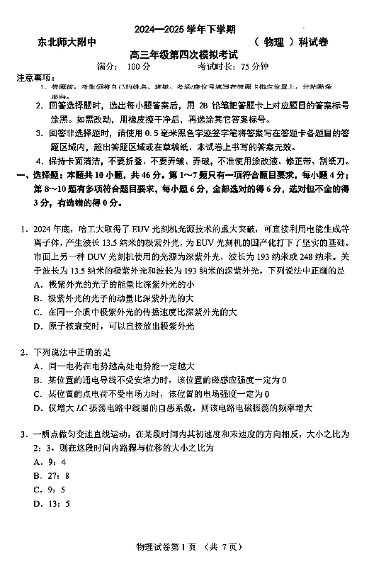 东北师大附中2025高三下学期第四次模考物理试题及答案