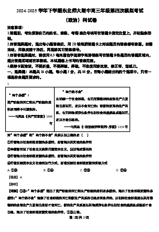 东北师大附中2025高三下学期第四次模考政治试题及答案