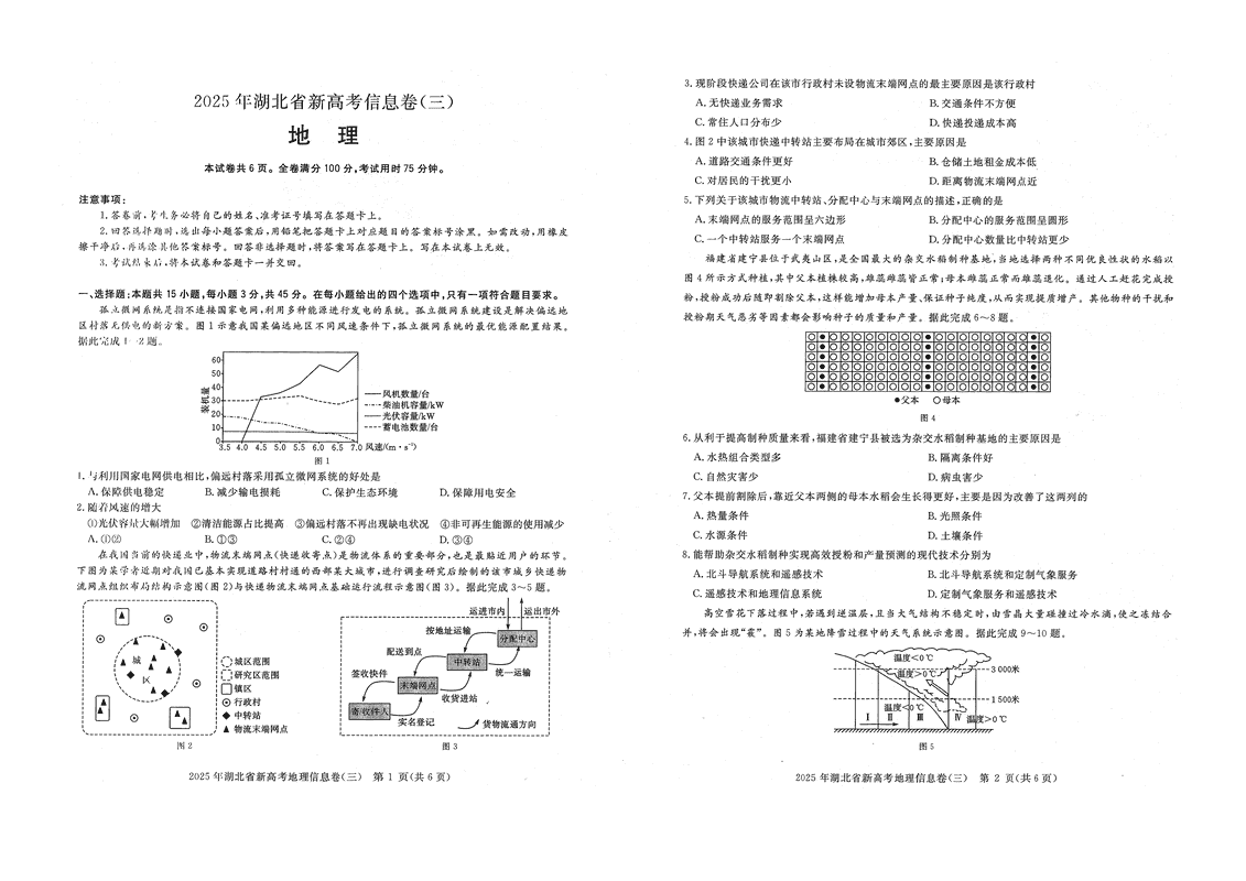 2025年湖北省新高考信息卷（三）地理试题及答案
