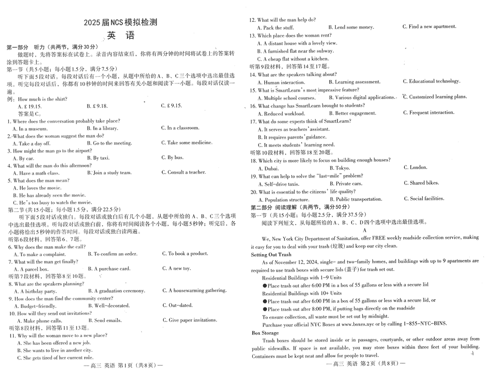 南昌三模2025届高三信息卷英语试题及答案