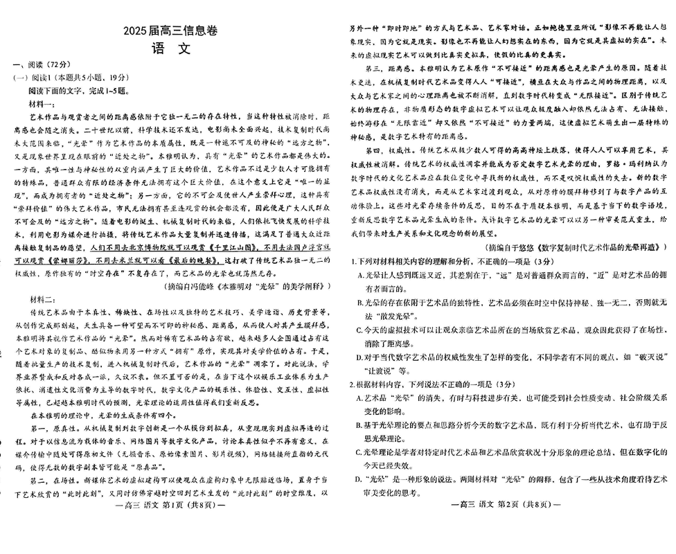 南昌三模2025届高三信息卷语文试题及答案