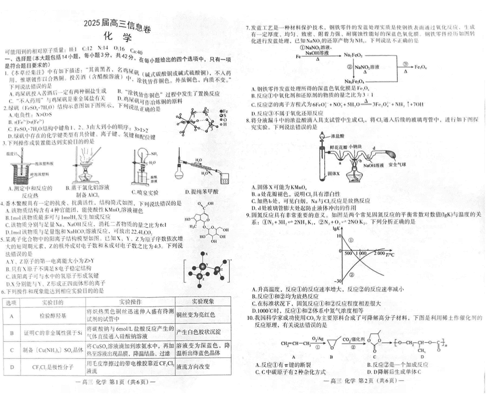 南昌三模2025届高三信息卷化学试题及答案