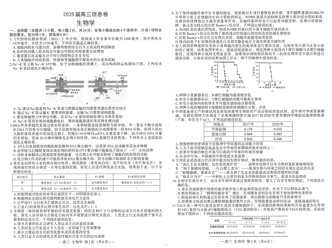 南昌三模2025届高三信息卷生物试题及答案