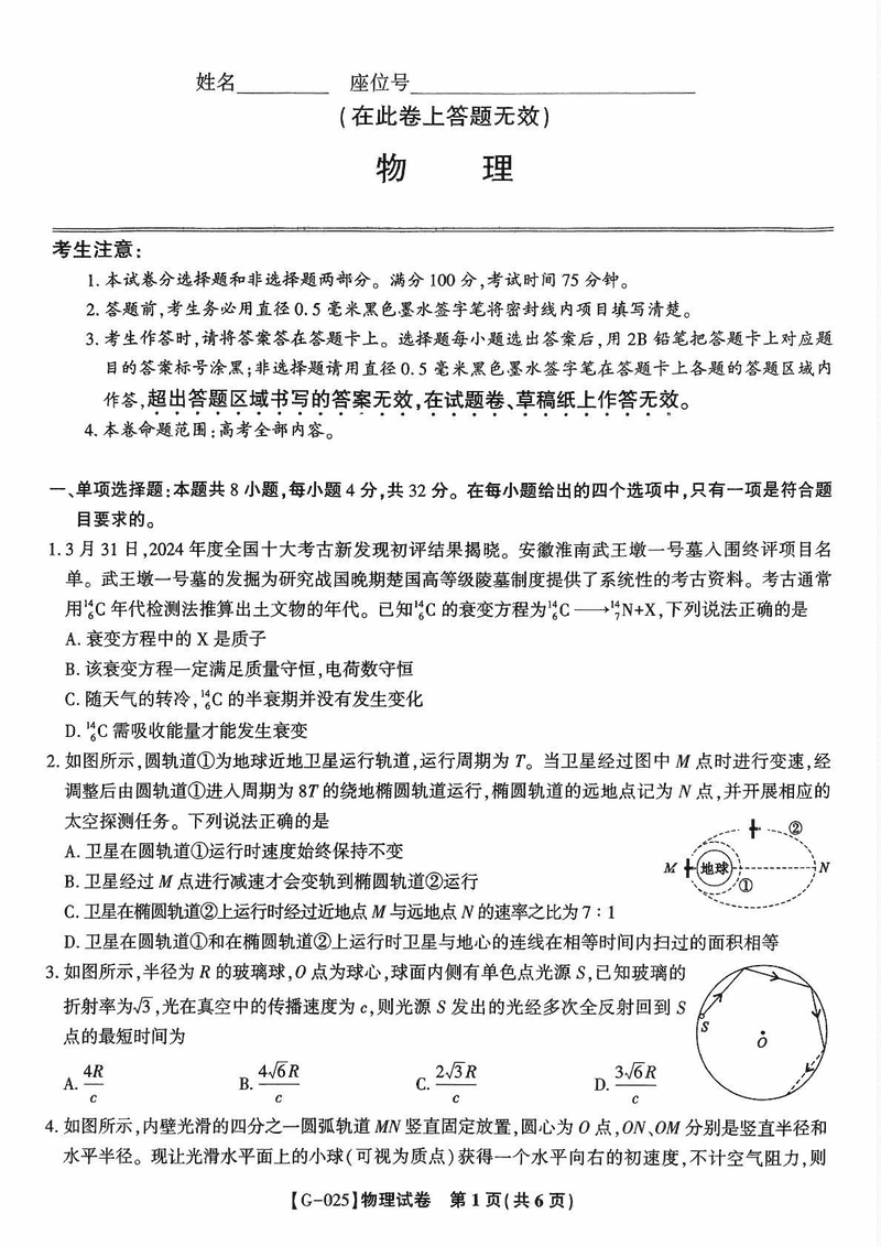 皖江名校联盟2025届高三最后一卷物理试题及答案
