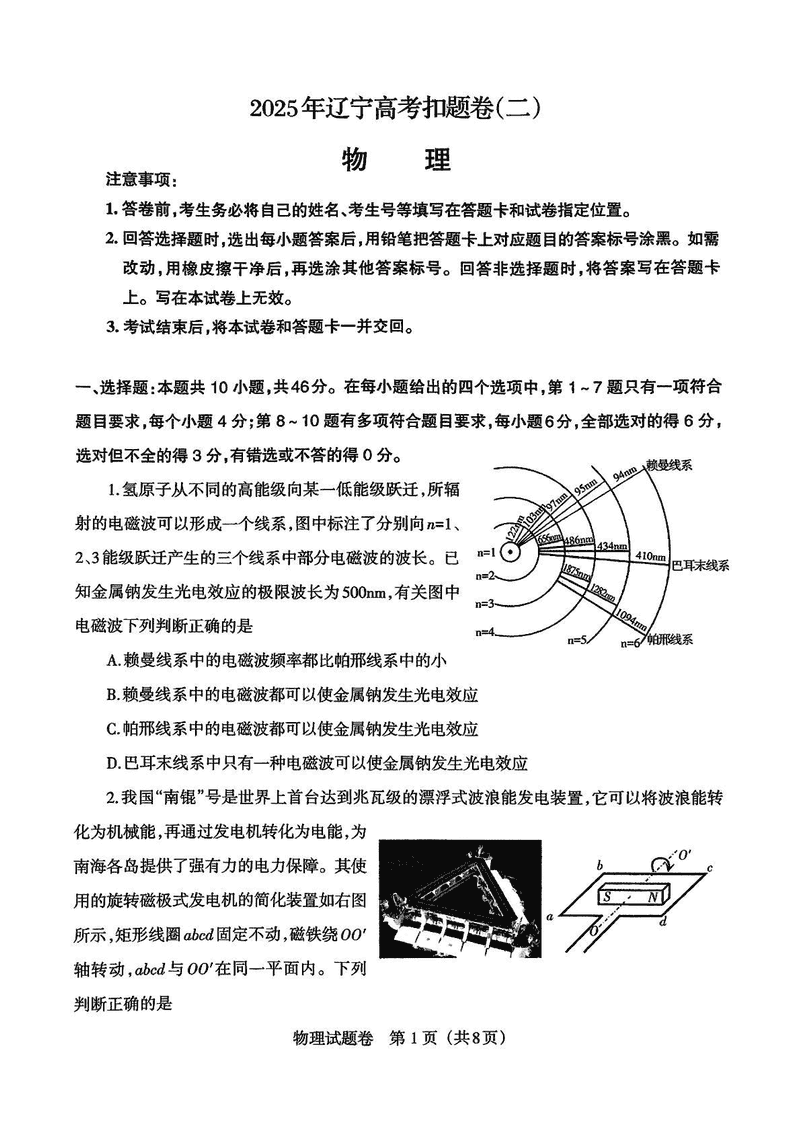 2025届辽宁省高三下学期三模物理试题及答案