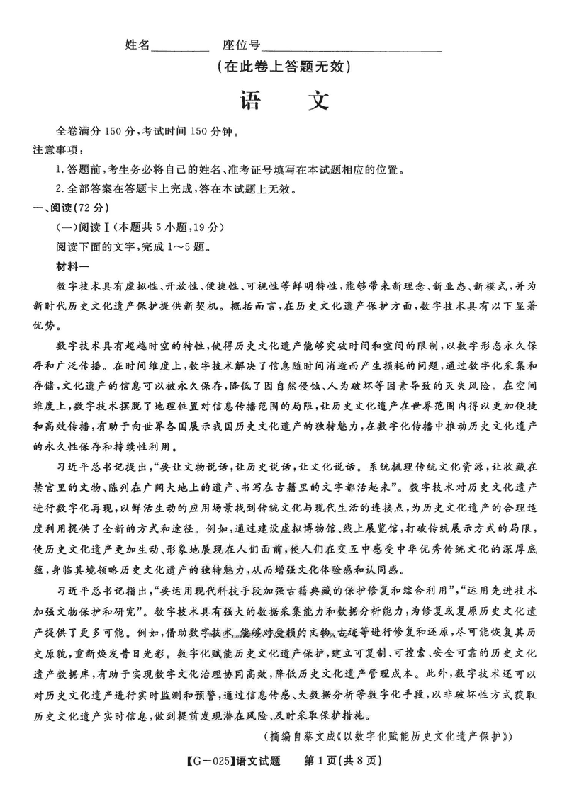 皖江名校联盟2025届高三最后一卷语文试题及答案