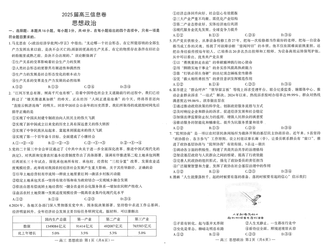 南昌三模2025届高三信息卷政治试题及答案