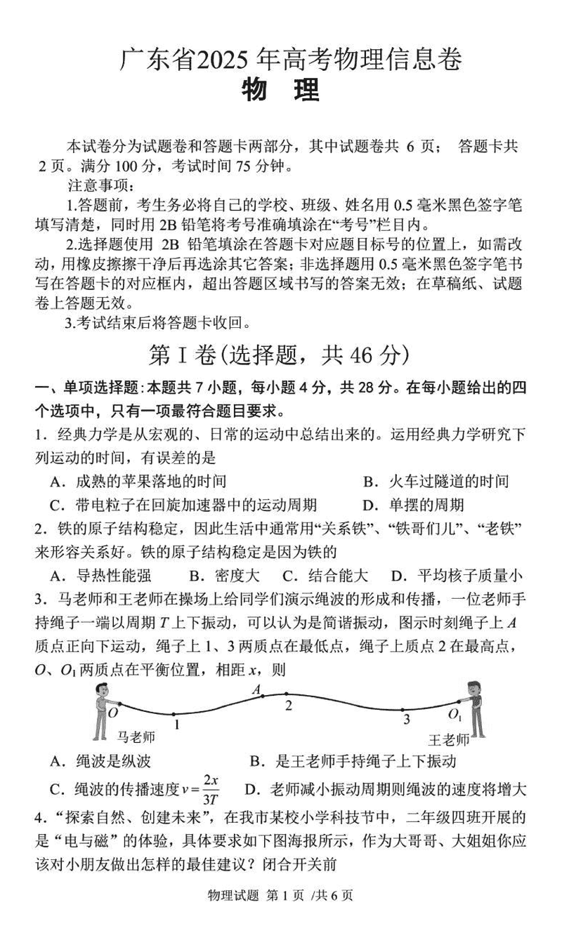 2025届广东高三下学期高考信息卷物理试题及答案