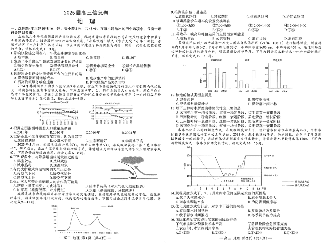 南昌三模2025届高三信息卷地理试题及答案