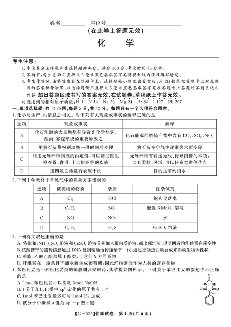 皖江名校联盟2025届高三最后一卷化学试题及答案
