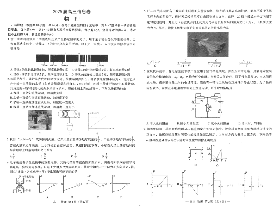 南昌三模2025届高三信息卷物理试题及答案