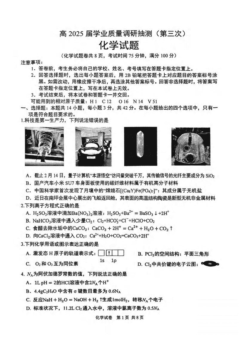 2025届重庆高三下学业质量调研抽测(第三次)化学试题及答案