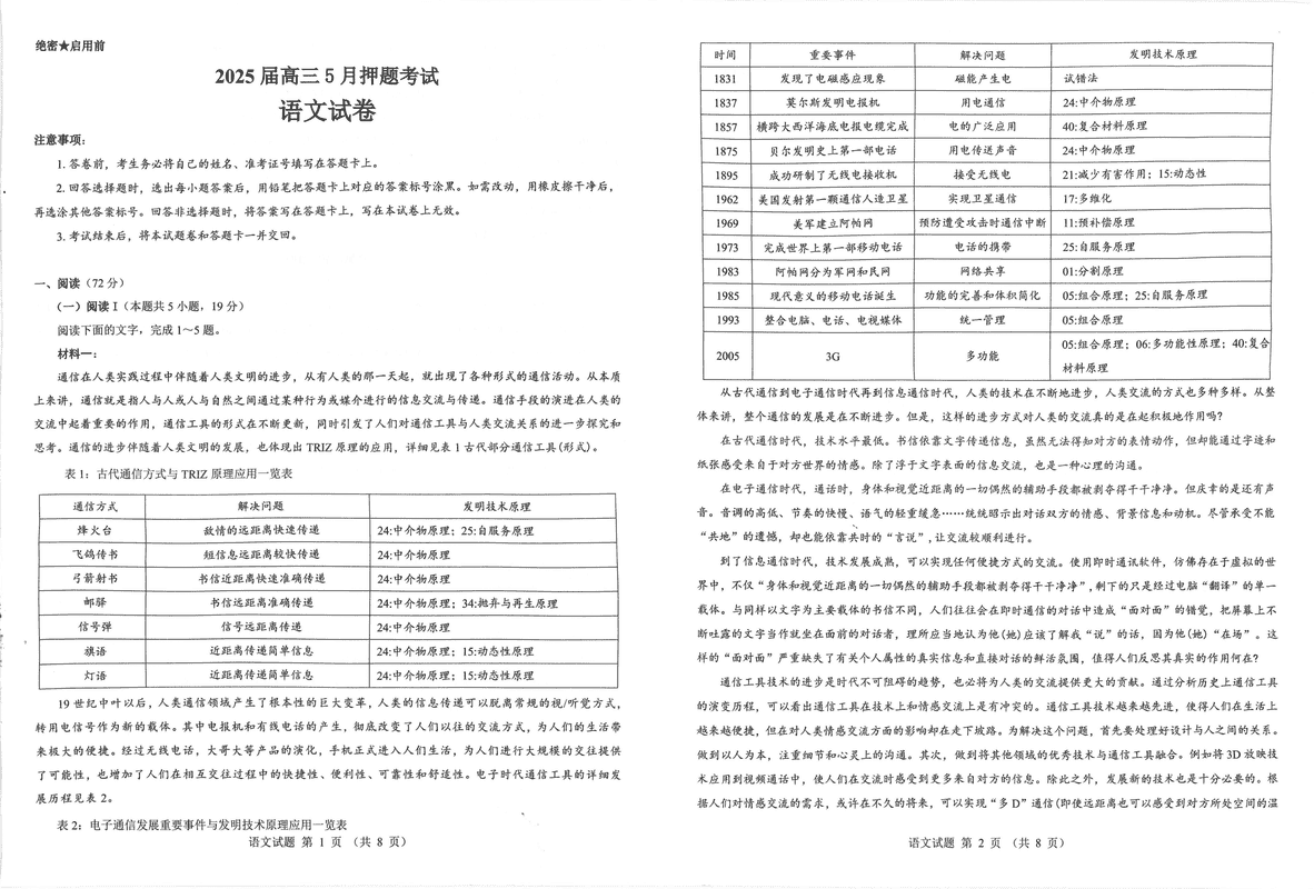 太原三模2025届三重教育高三5月押题语文试题及答案
