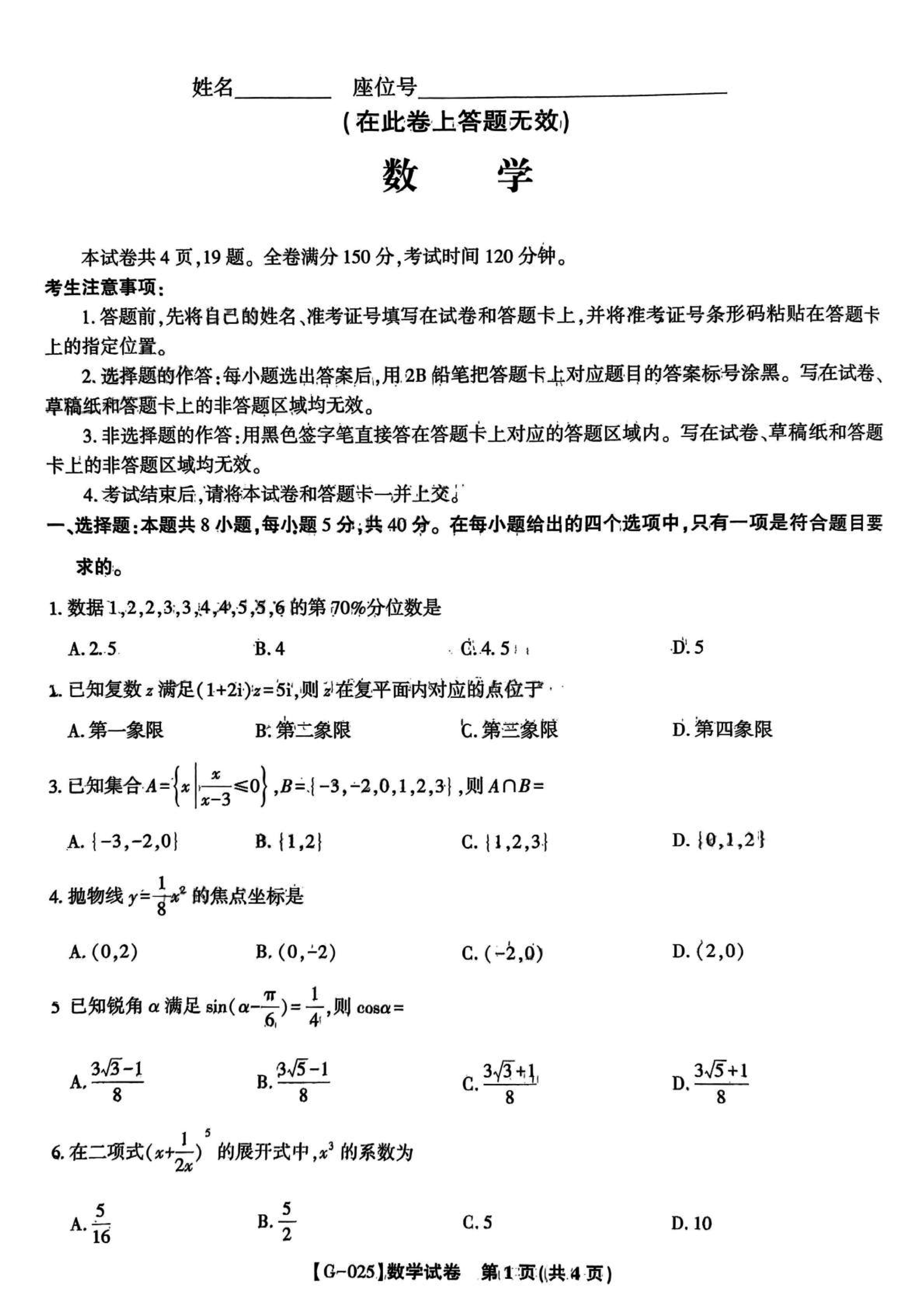 皖江名校联盟2025届高三最后一卷数学试题及答案