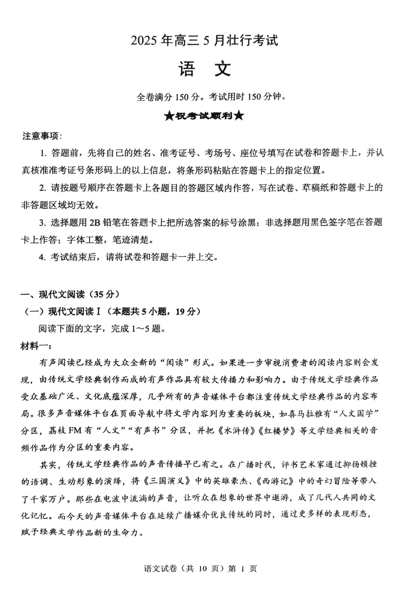 湖北新八校协作体2025年高三5月壮行语文试题及答案