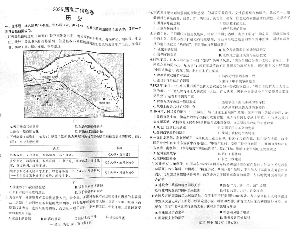 南昌三模2025届高三信息卷历史试题及答案