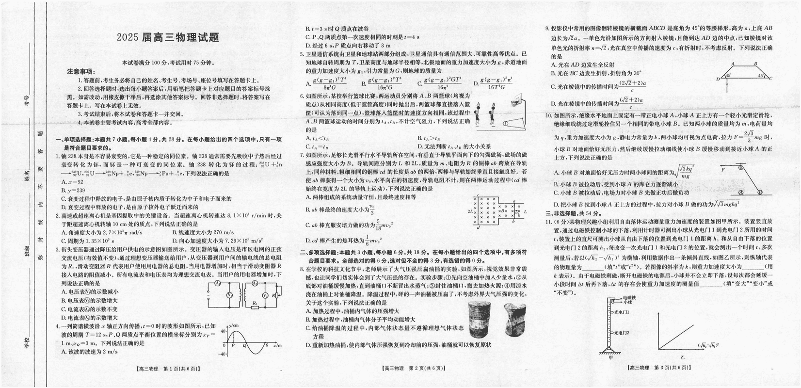 四川金太阳2025届高三5月联考物理试题及答案