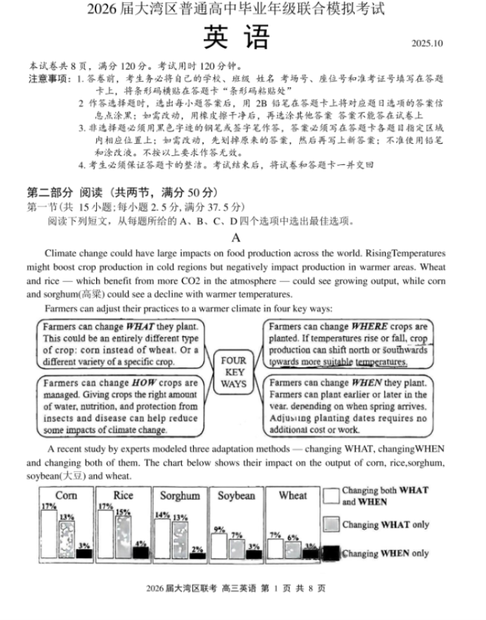 广东省大湾区2026届高三上学期10月联考英语试题